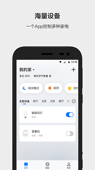 云智能智能家居助手app最新版