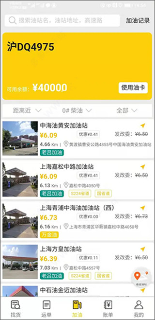 则一速达司机版app