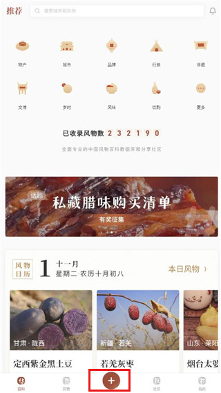 华夏风物app官方最新版