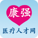 康强医疗人才网app v8.6安卓版
