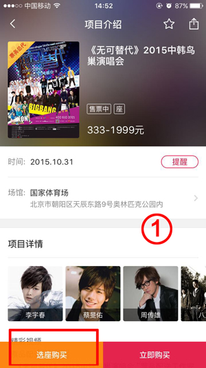 大麦网官方订票app
