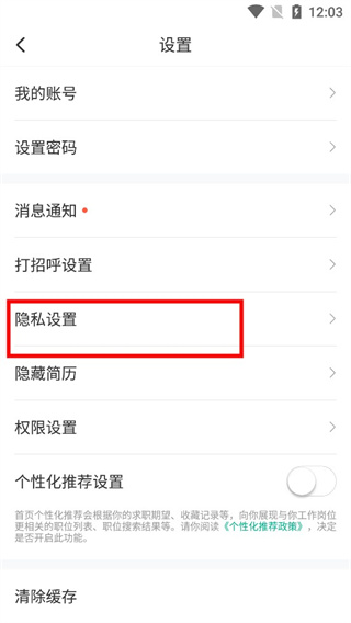 拉勾招聘app最新版