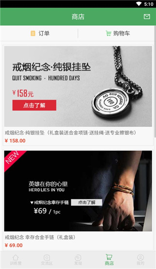 戒烟军团最新版