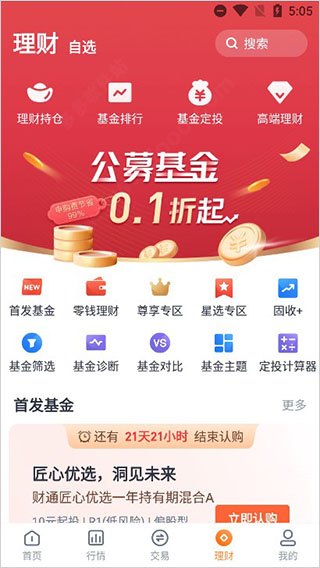 恒泰证券九点半app官方正版