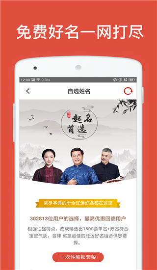 周易八字起名app(叁式佳名)