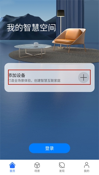 荣耀智慧空间app(honor ai space)