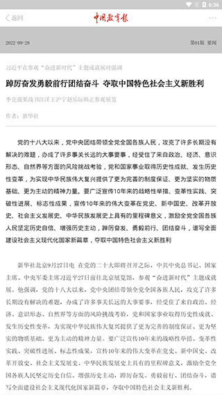 中国教育报手机电子版