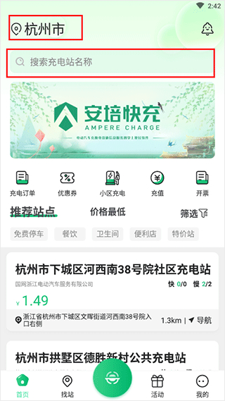 安培快充app官方版