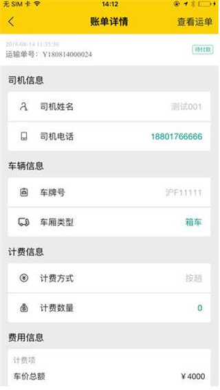 则一速达司机版app