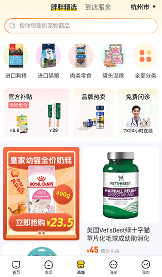 宠胖胖软件官方版