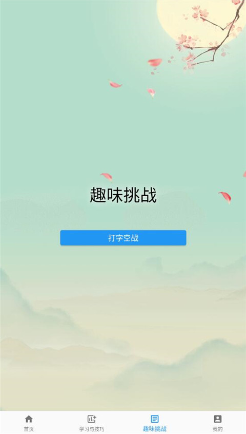 只语打字训练app