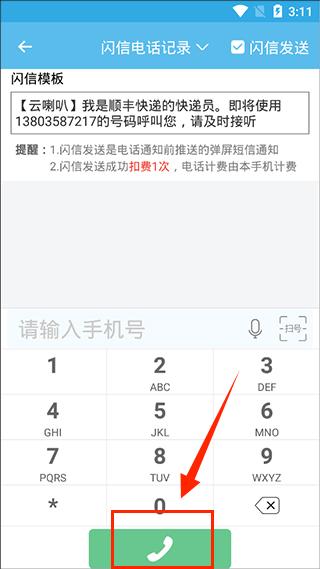 云喇叭快递取件通知APP