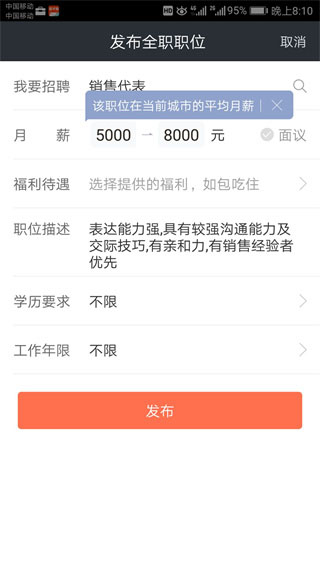 招才猫直聘app最新版