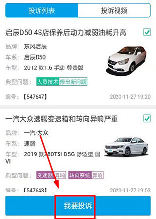 车质网app