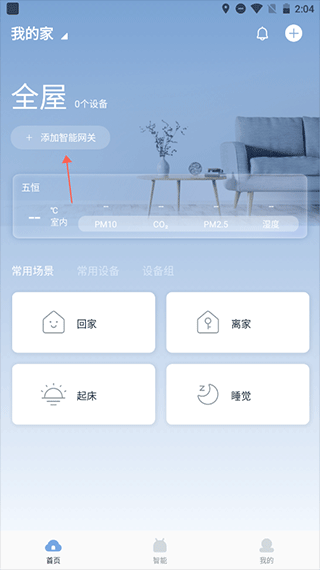 云邻e家app