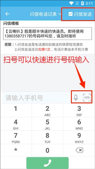 云喇叭快递取件通知APP