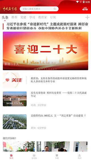 中国教育报手机电子版