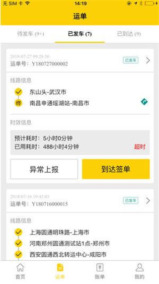 则一速达司机版app