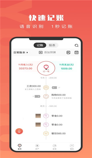 有鱼记账app