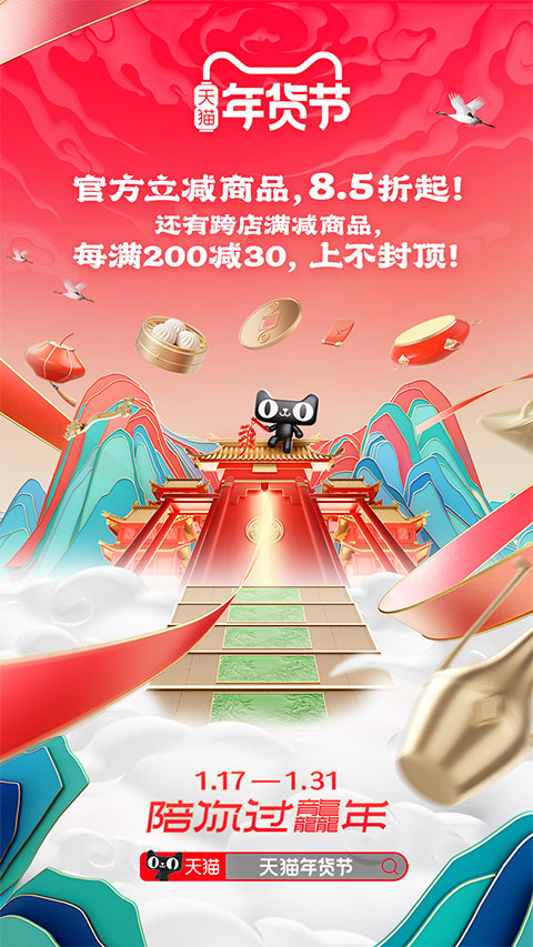 天猫商城手机版