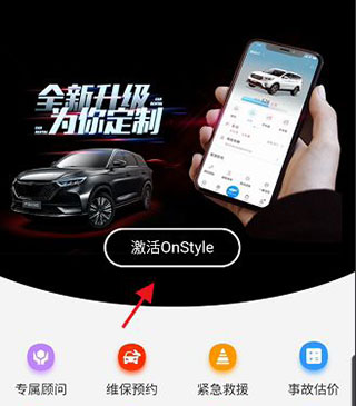 欧尚style app官方版