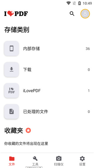 iLovePDF在线转换器官方版