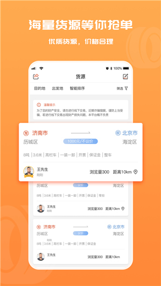 货满满司机端app最新版