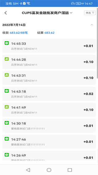 富掌柜商户版app最新