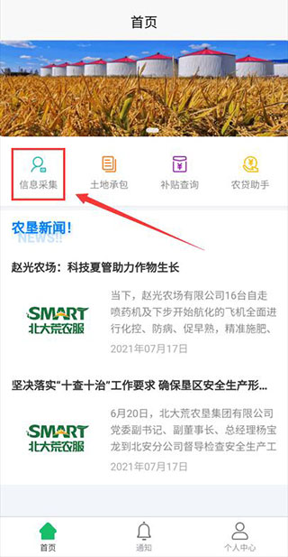 北大荒农服最新版本