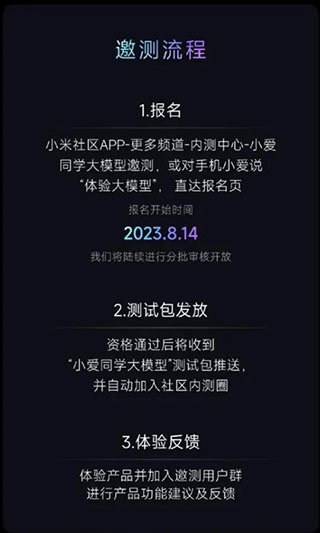 小爱同学大模型内测App