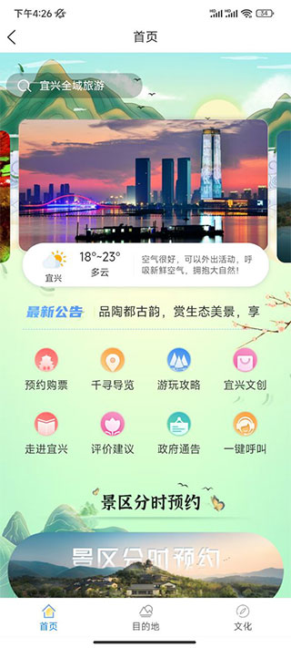 看宜兴客户端app