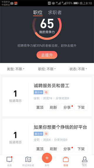 招才猫直聘app最新版
