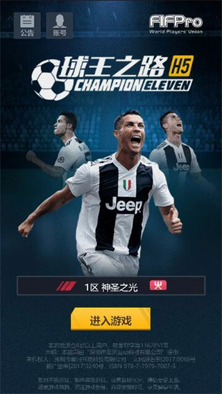 荣耀冠军九游版