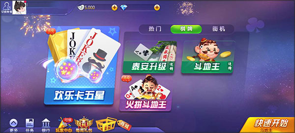 边锋泰安升级手机版(边锋棋牌游戏)