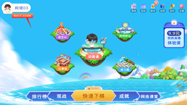 野狐少儿围棋手机版