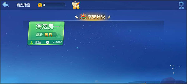 边锋泰安升级手机版(边锋棋牌游戏)