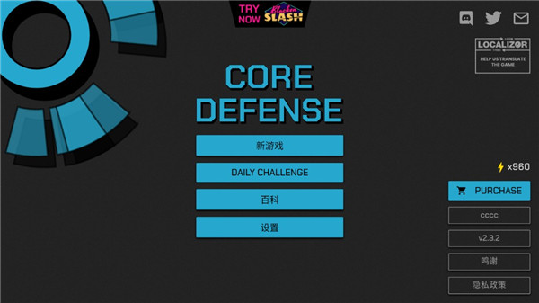 核心防御中文最新版(Core Defense)