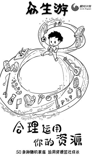 众生游手机最新版