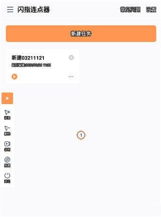 闪指连点器app官方免费版最新版