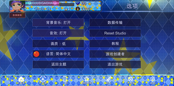 加查之星完整版