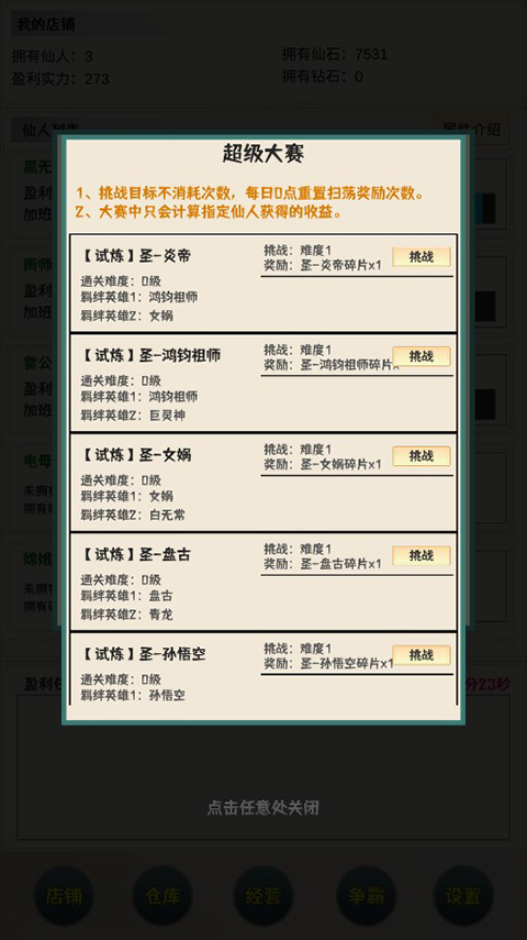 我在仙界当富豪手游