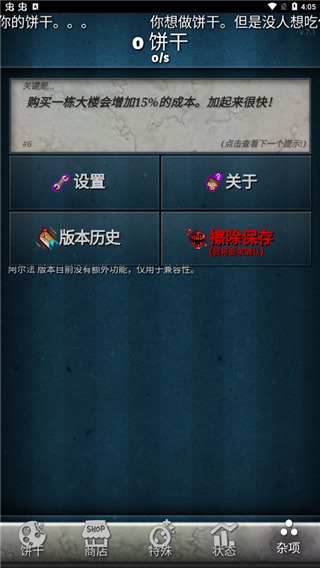 饼干点点乐手机汉化版