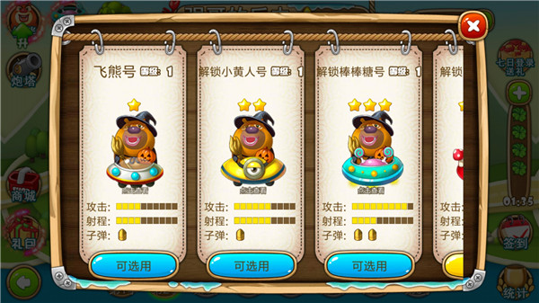 熊出没之保卫家园破解版