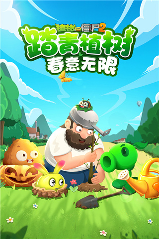 植物大战僵尸2全免费版