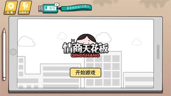 情商天花板手机版