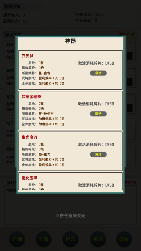 我在仙界当富豪手游