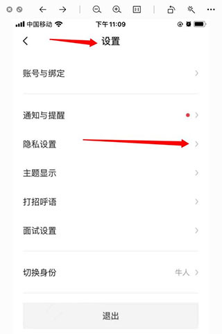boss直聘app官方版
