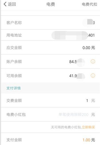 国家电网电e宝官方版