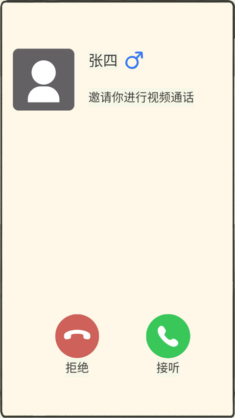 聊天的艺术反诈骗游戏