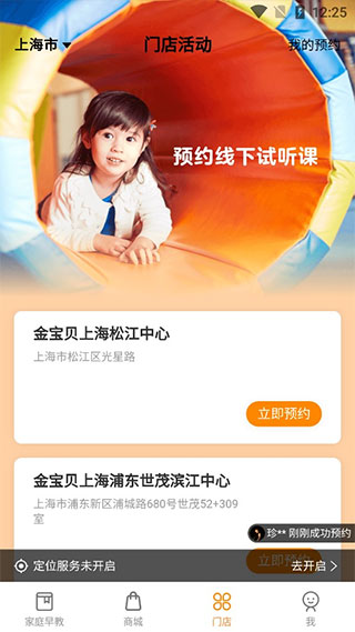 金宝贝早教app官方版